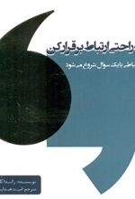 کتاب به راحتی ارتباط برقرار کن