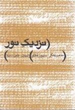 کتاب نزدیک نور