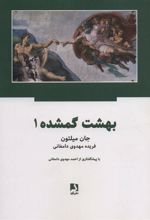 کتاب بهشت گمشده