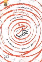 کتاب عقل سرخ