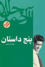 کتاب پنج داستان