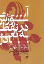 کتاب آموزش در نقطه تعادل