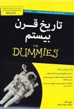 کتاب تاریخ قرن بیستم
