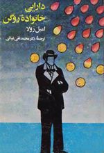 کتاب دارائی خانواده روگن ماکار
