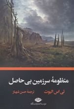 کتاب منظومه سرزمین بی حاصل