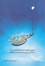 کتاب ظلمتی فراتر از نور