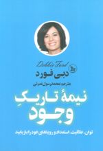 کتاب نیمه تاریک وجود