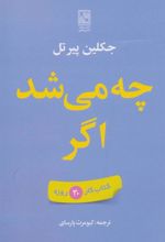 کتاب چه می شد اگر