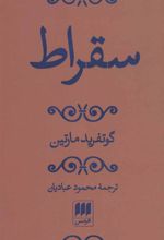 کتاب سقراط