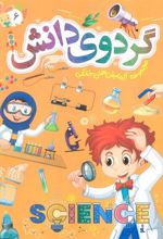 کتاب گردوی دانش 6