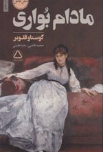 کتاب مادام بواری