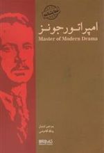 کتاب امپراتور جونز