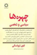 کتاب چهره ها