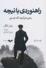 کتاب راهنوردی با نیچه
