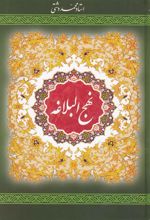 کتاب نهج البلاغه