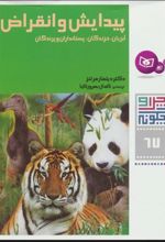 کتاب پیدایش و انقراض