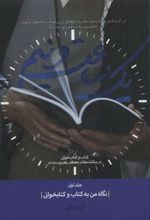 کتاب یک ساعت و نیم 1