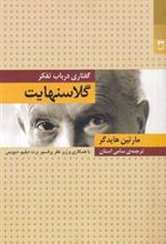 کتاب گلاسنهایت