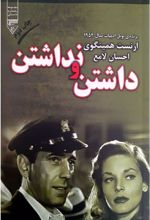کتاب داشتن و نداشتن