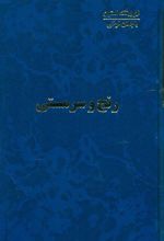 کتاب رنج و سرمستی (4 جلدی)