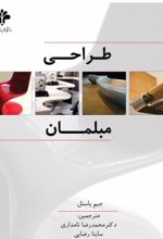 جلد کتاب طراحی مبلمان