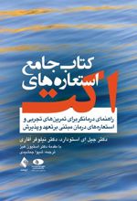 کتاب جامع استعاره های اکت