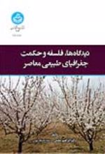 جلد کتاب دیدگاه‌ها، فلسفه و حکمت
