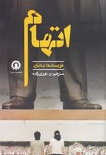 کتاب اتهام