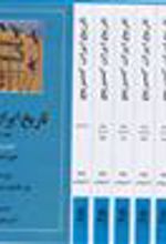 کتاب تاریخ کامل ایران کمبریج