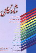 کتاب شادکامی