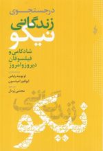 کتاب در جست و جوی زندگانی نیکو