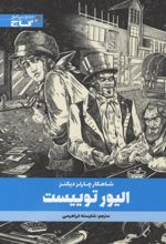 کتاب الیور توییست