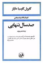 کتاب صد سال تنهایی (شومیز)