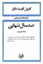 کتاب صد سال تنهایی