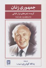 کتاب جمهوری زنان