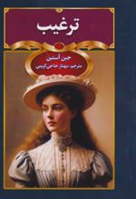 کتاب ترغیب