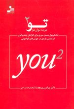 کتاب تو به توان 2