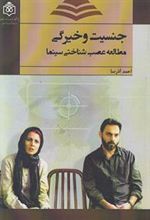 کتاب جنسیت و خیرگی