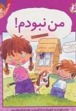 کتاب من نبودم!