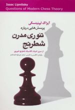 کتاب پرسش هایی درباره تئوری مدرن شطرنج