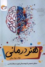 کتاب هنر درمانی