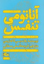 کتاب آناتومی تنفس