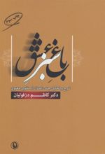 کتاب باغ سبز عشق