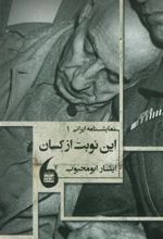 کتاب این نوبت از کسان