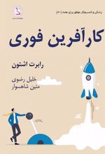 کتاب 	کارآفرین فوری