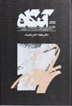 کتاب آنگاه 5