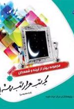 کتاب یک شب هزار شب می شه!