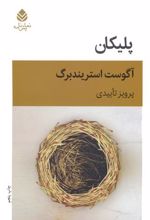 کتاب پلیکان (نمایش نامه)