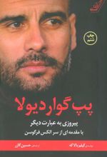 کتاب پپ گواردیولا