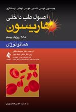 کتاب اصول طب داخلی هاریسون